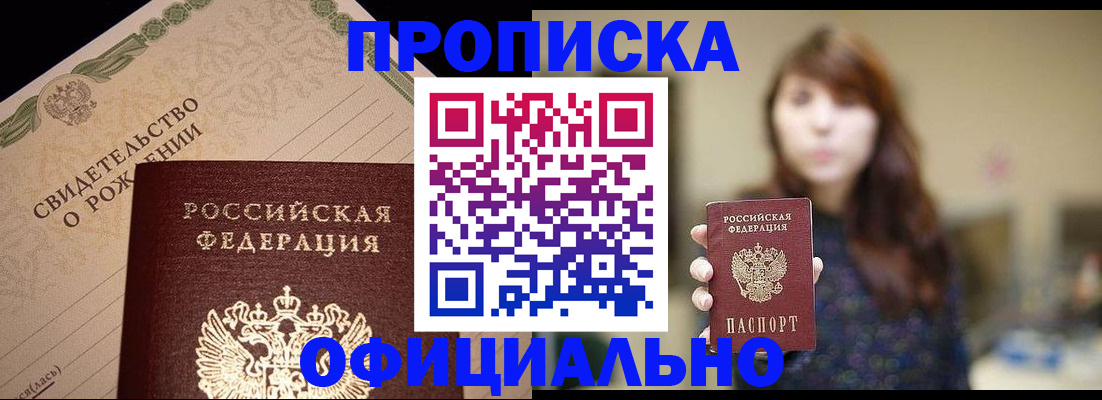 регистрация в Сочи
