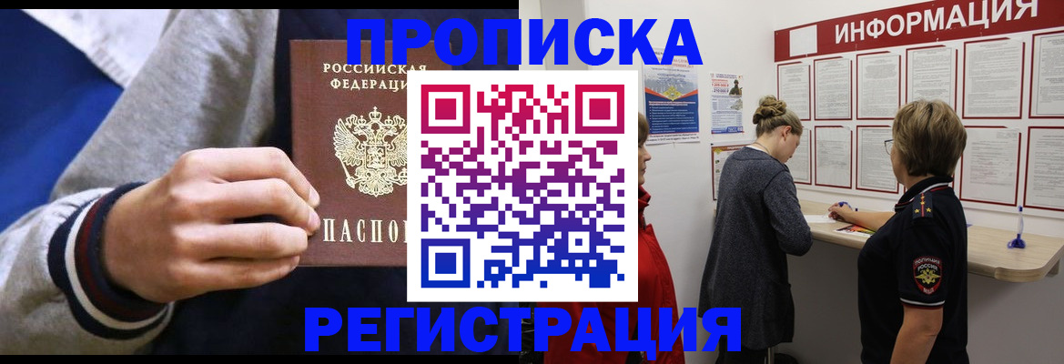 найти адрес прописки в Сочи