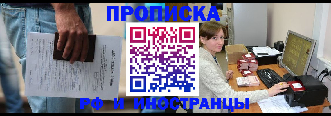 прописка гарантия в Сочи