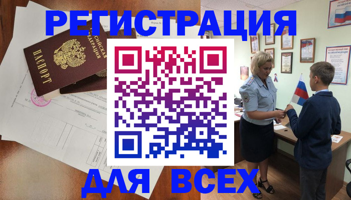 временная регистрация для всех в Сочи