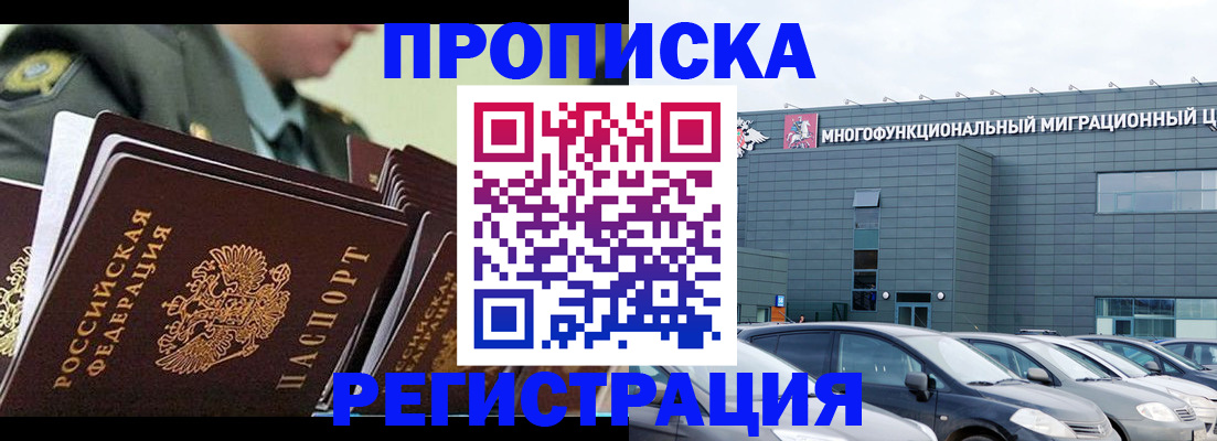 временная регистрация собственник в Сочи