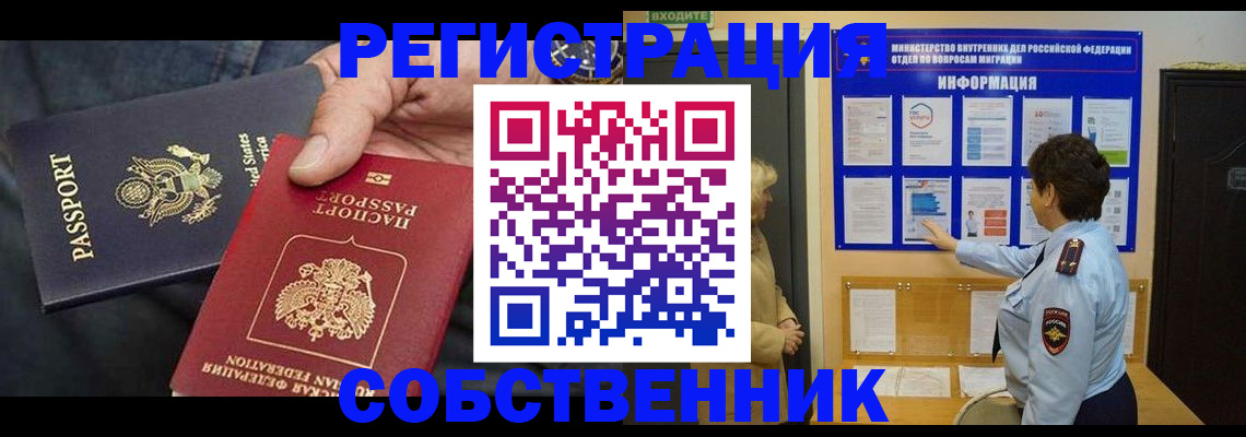 регистрация в Сочи