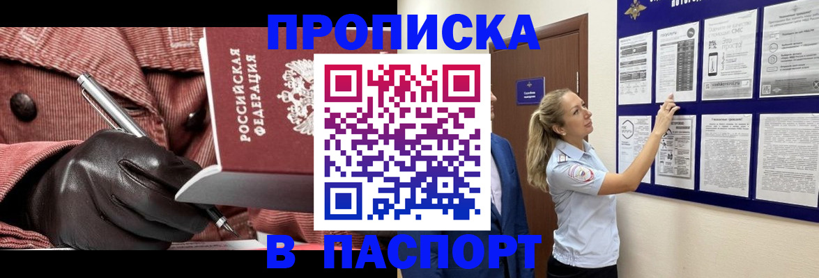 прописка законно в Сочи